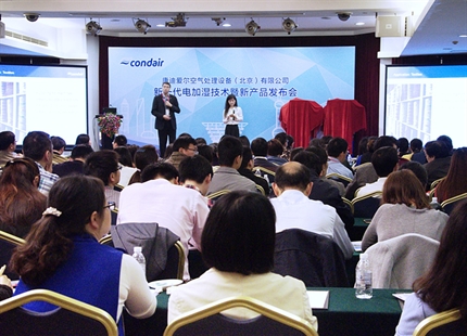 上海 ? 新一代電加濕技術暨新產品發布會